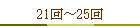 21���25��