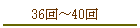 36���40��
