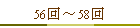 56���58��